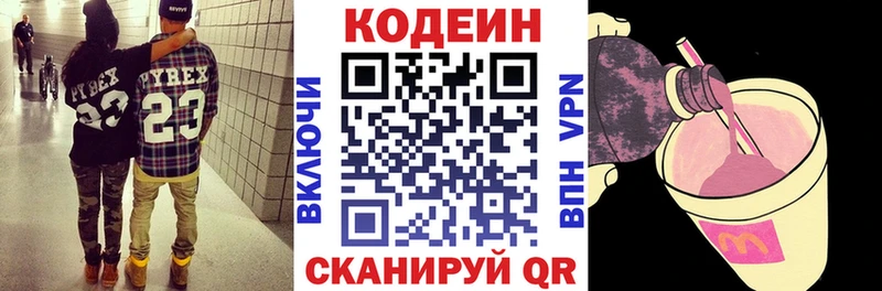 Кодеин Purple Drank  Ухта 